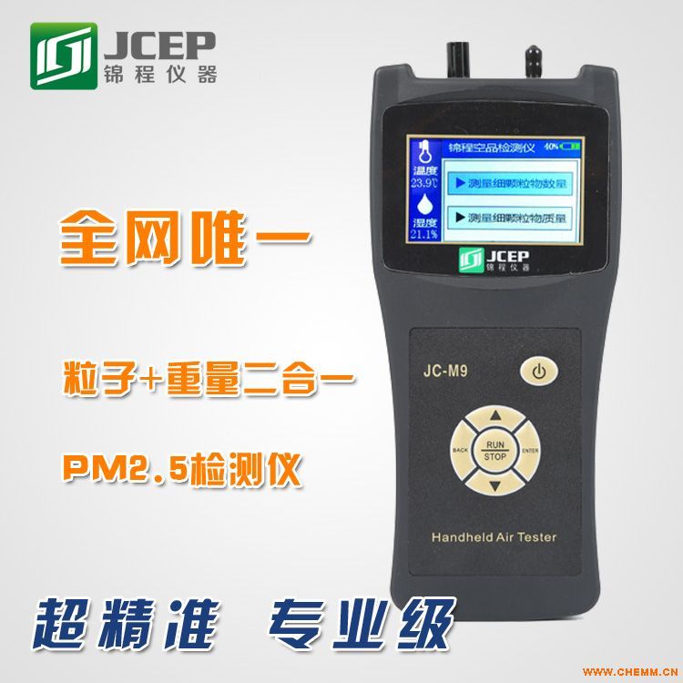 多功能PM2.5检测仪粉尘检测仪
