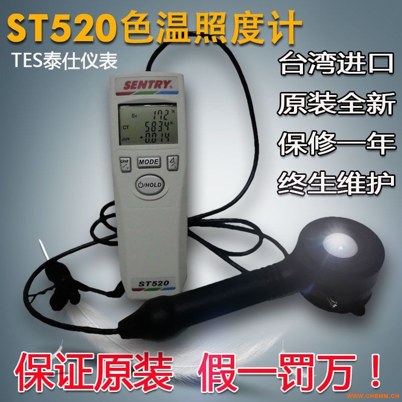 台湾先驰ST520色温仪 色度测量仪 高精度色温