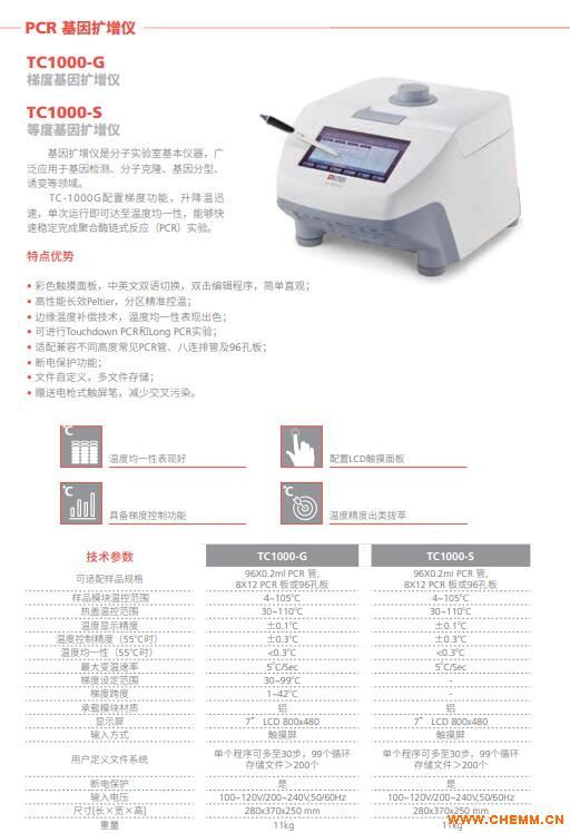 PCR TC1000-G/TC1000-S